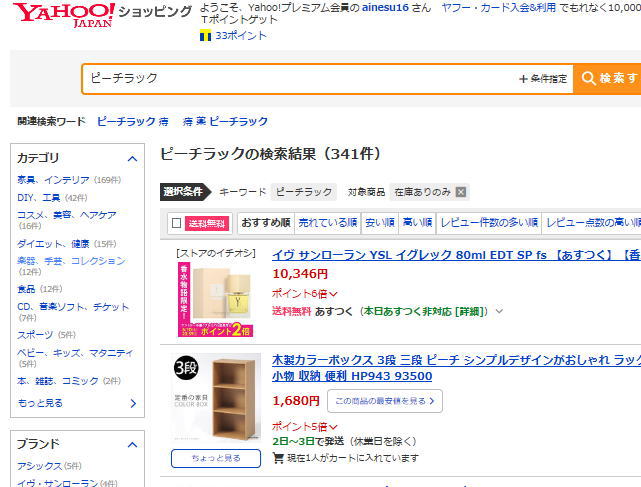 ピーチラック,販売店,最安値,楽天,Amazon,評判